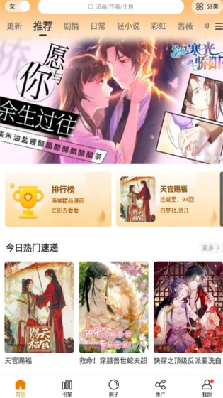 漫天玉漫画 - 无弹窗畅读最新国漫日漫 Hero图